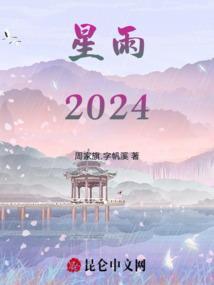 星雨中介