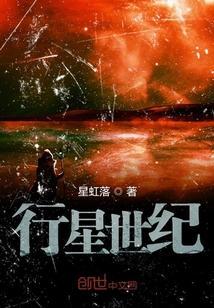 行星纪录片第一集介绍
