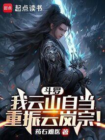 斗罗之我变成了云韵