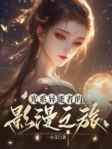 光系能力