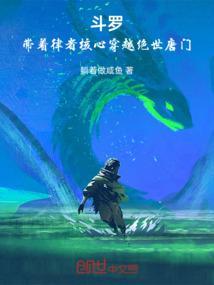 斗罗大陆之律者世界gl