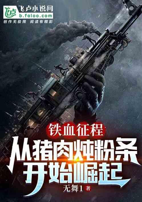 铁血征程的基础技能