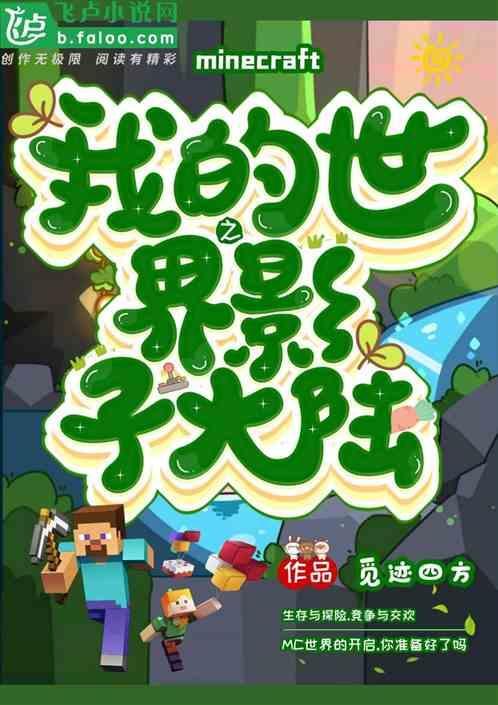 影子大哥玩我的世界