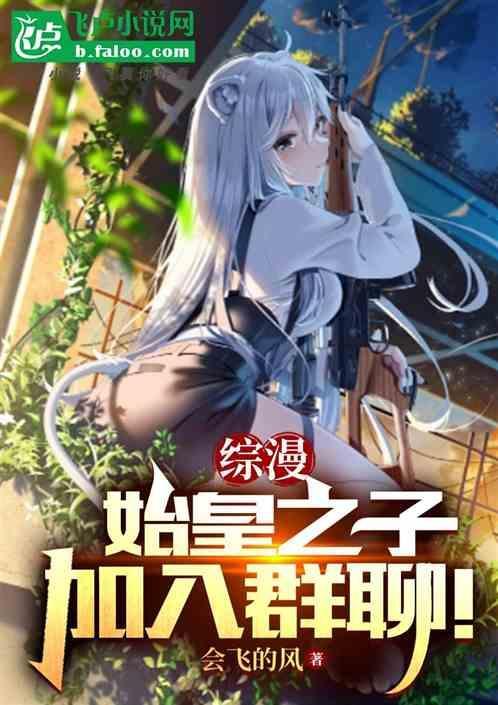 综漫始皇之子
