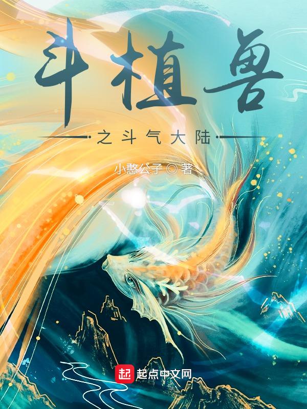 斗气大陆五大至强者之一