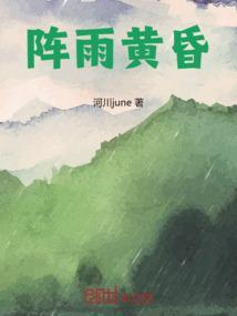 黄昏雨落