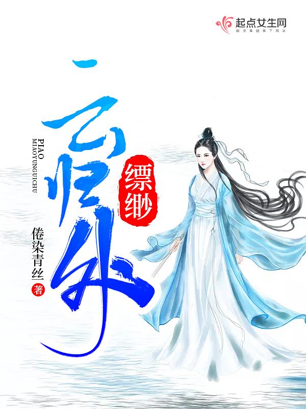 缥缈共有几卷