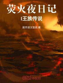 萤火虫祭之日