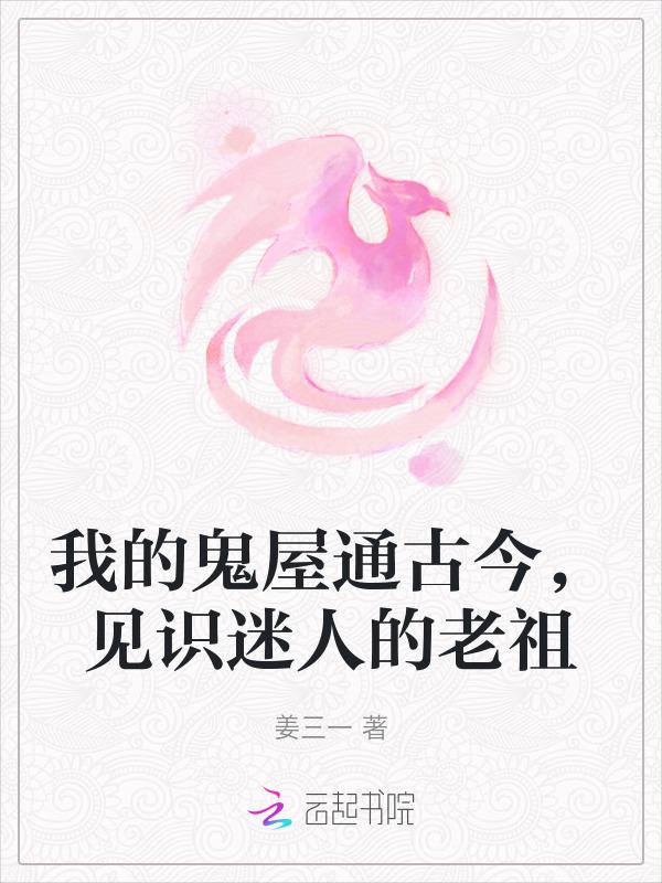 我的鬼屋第一季在线