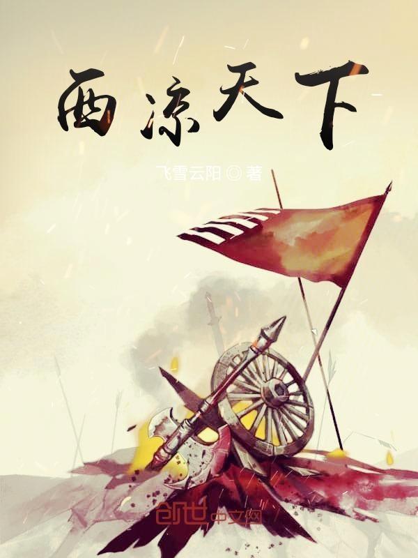 西凉很荒凉吗