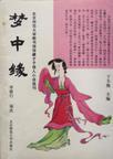 梦中缘电影