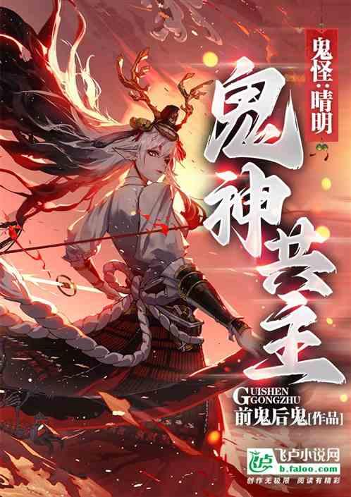 鬼怪两个神
