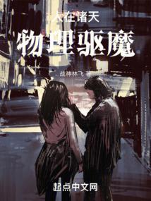诸天驱鬼人