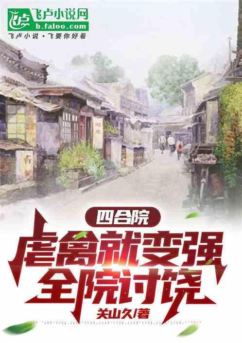 四合院连载