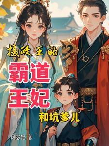摄政王宠妻