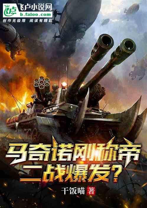 二战中的马奇诺防线