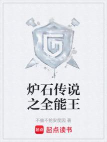 炉石传说全能骑士