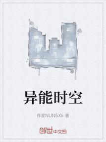 异能时空漫画