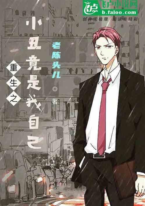 重生之小丑女