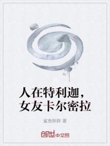 特利迦和卡尔蜜拉亲勿