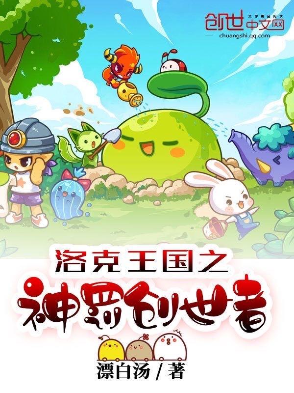 洛克王国第一位神祗