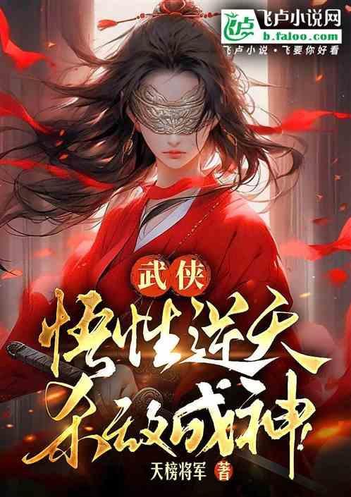 无敌悟性系统