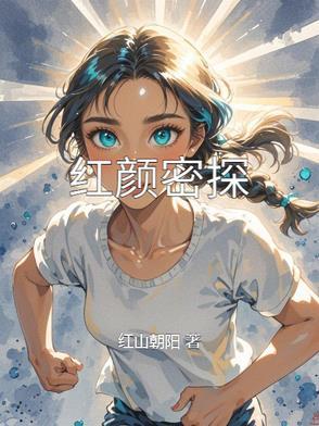 红颜剧情