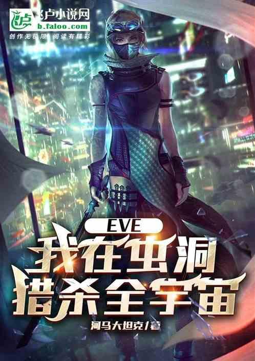 eve虫洞危险吗