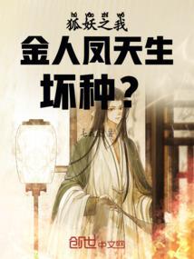 狐妖之我是妖王