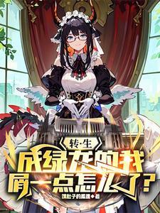 转生变成了龙蛋