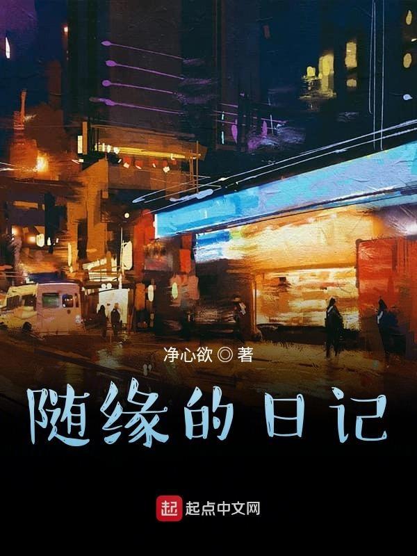 关于随缘的文章