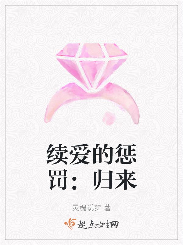 甜爱的惩罚真人版电视剧
