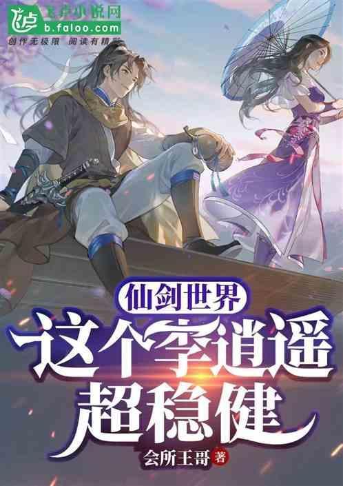 仙剑的李逍遥
