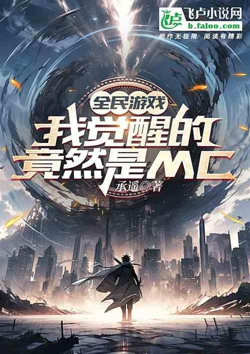 全民觉醒我的觉醒是幻想乡