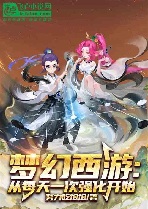 梦幻强化打造流程