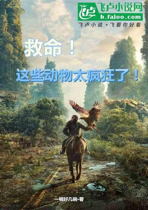 很疯狂的动物生肖