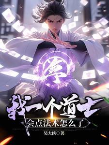 我的一个道士朋友