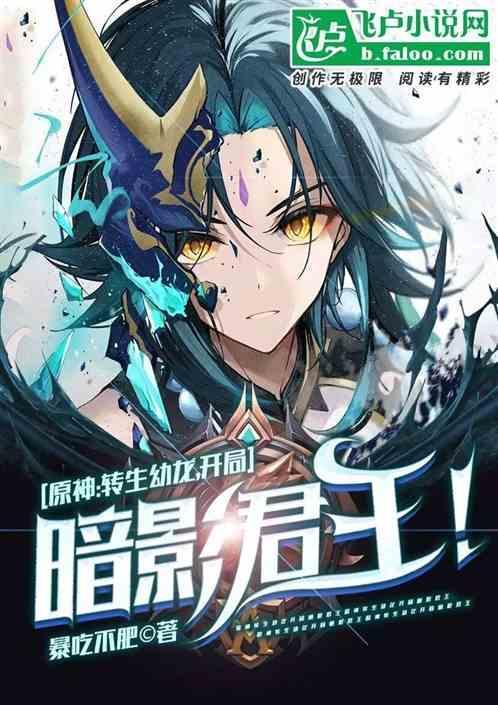 开局暗影君王免费阅读
