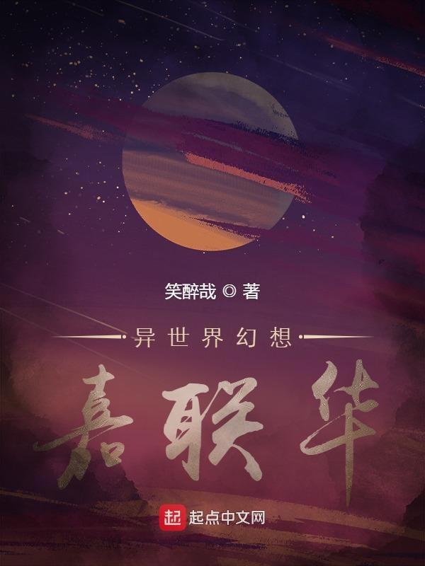异世界幻想太