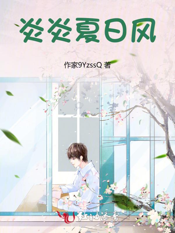 炎炎夏日什么意思?
