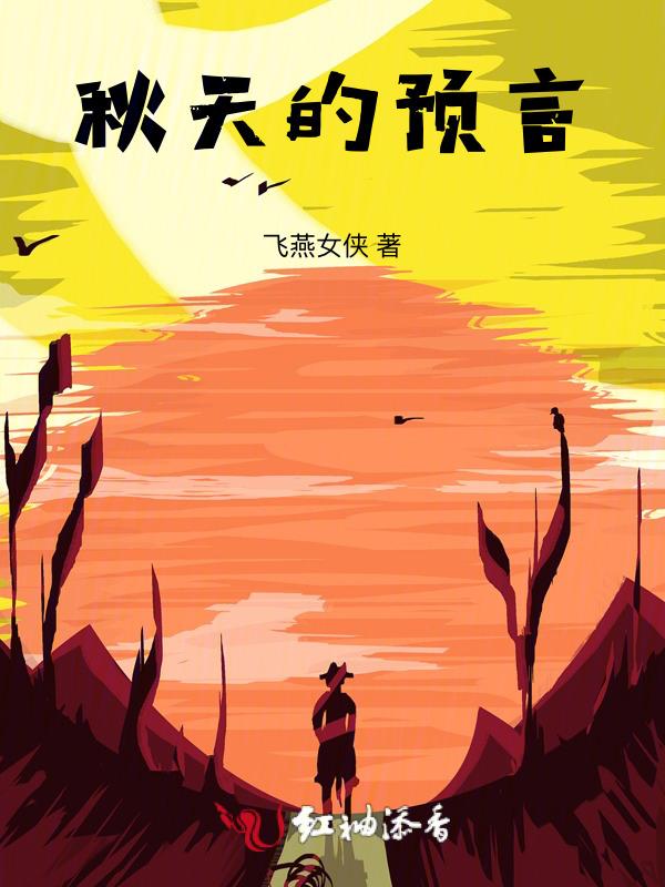 秋天预示着