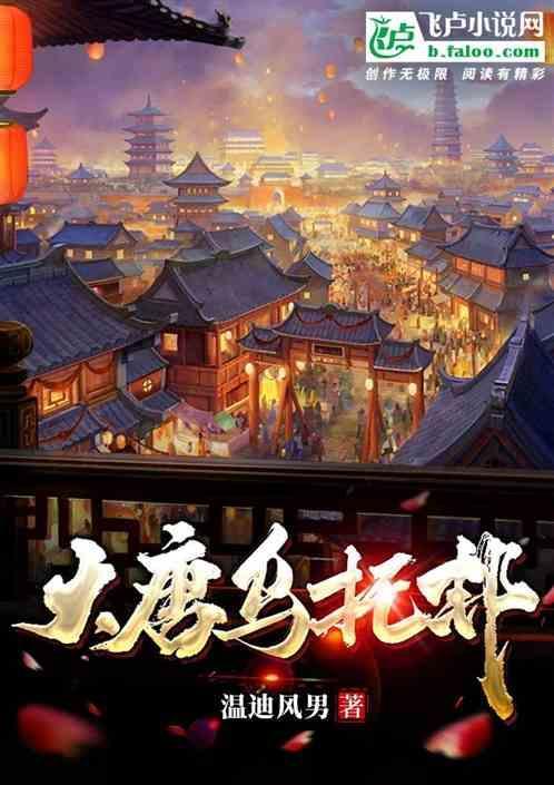 托克托大唐