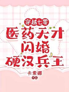 财阀独女穿七零温果儿免费
