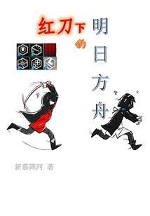 明日方舟红刀哥图