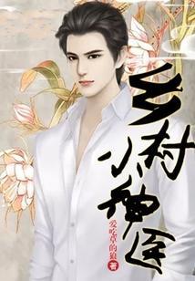 乡村小神医张冬