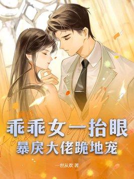 乖乖女惹上冷酷校霸漫画快看