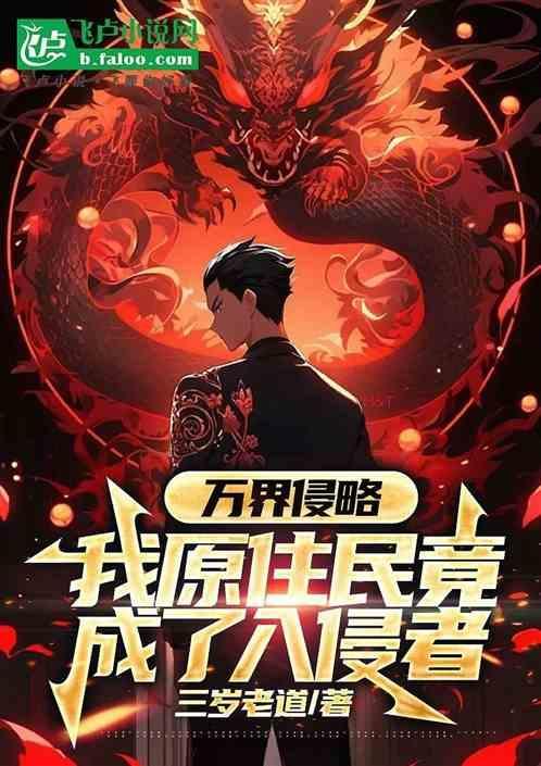 万界入侵之最强帝国