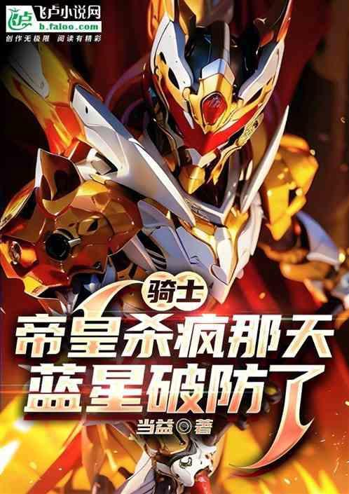 帝王骑士兽