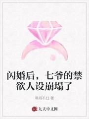 闪婚密爱七爷的心尖宠免费阅读