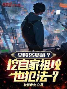 挖皇陵犯法吗